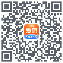 爱康-约体检查报告的下載二維碼