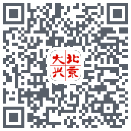 北京大兴のダウンロードQRコード