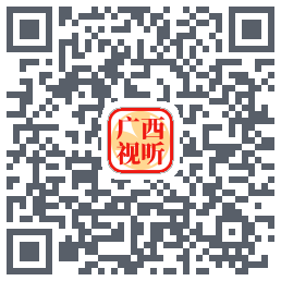 广西视听的下載二維碼