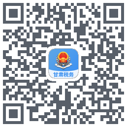 甘肃税务的下载二维码