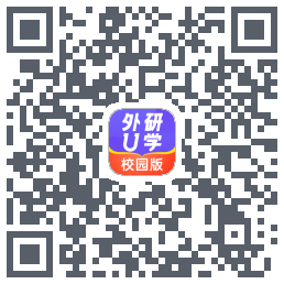 外研U学校园版的下載二維碼