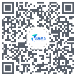 云通政企รหัส QR สำหรับดาวน์โหลด