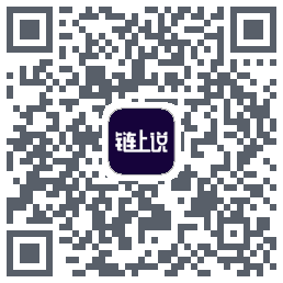 链上说的下载二维码