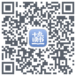 十点读书-Debug的下载二维码