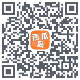 西瓜岛的下載二維碼