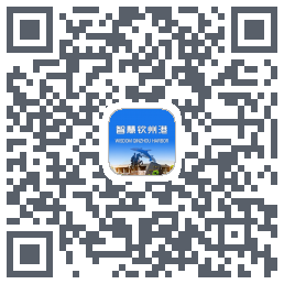 智慧钦州港 QRcode