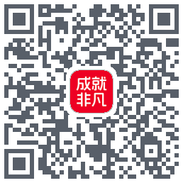 成就非凡 QRcode