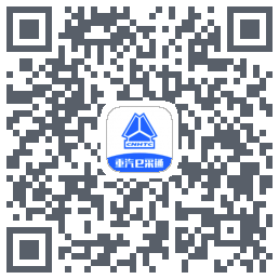 重汽e采通 QRcode