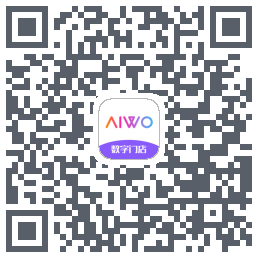 AIWO数字门店的下载二维码
