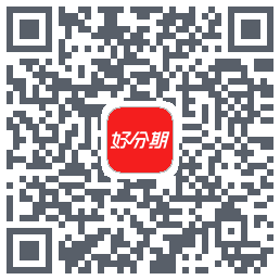 好分期的下载二维码