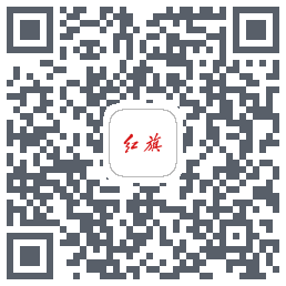红旗智联的下載二維碼