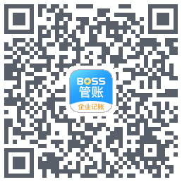 BOSS管账的下載二維碼