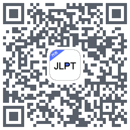 日语考级código QR de descarga de