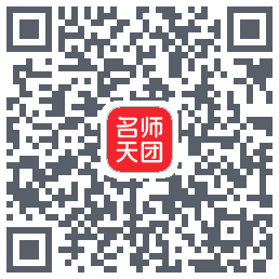 名师天团 QRcode