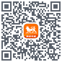 狮桥司机的下載二維碼