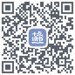 十点读书-Debug的下载二维码
