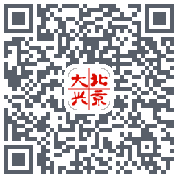 北京大兴的下載二維碼