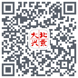 北京大兴的下载二维码