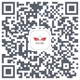 中信书院 QRcode