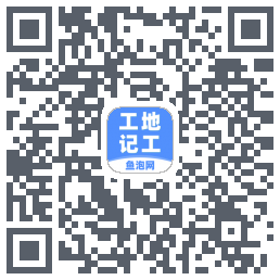 工地记工的下载二维码