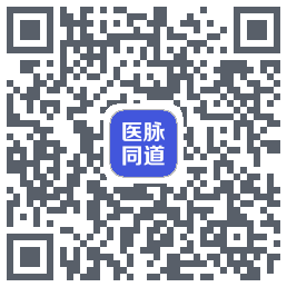 医脉同道的下載二維碼