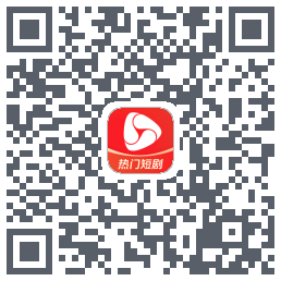 河马剧场的下載二維碼