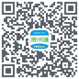 贵州通的下載二維碼