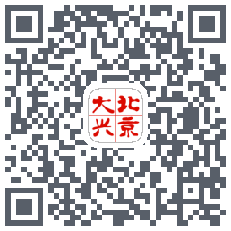 北京大兴的下載二維碼