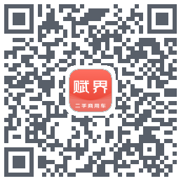 赋界二手商用车 QRcode