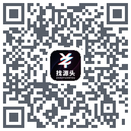 找源头的下載二維碼
