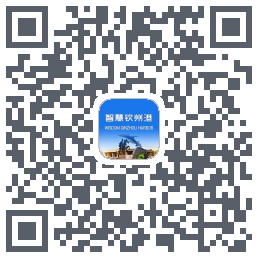 智慧钦州港的下載二維碼