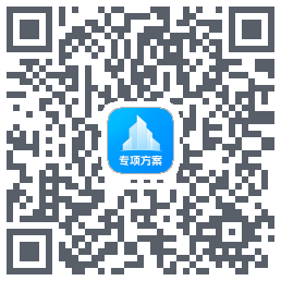 专项方案 QRcode