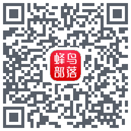 蜂鸟部落du code QR de téléchargement