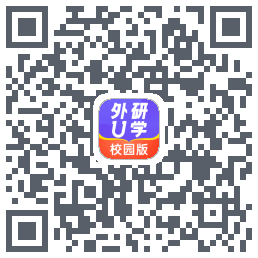 外研U学校园版的下载二维码