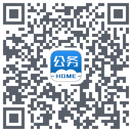 公务之家的下載二維碼