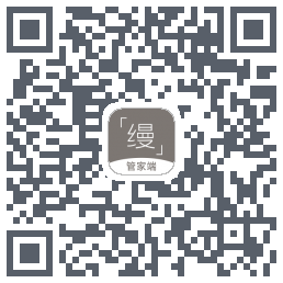 缦缦管家的下載二維碼