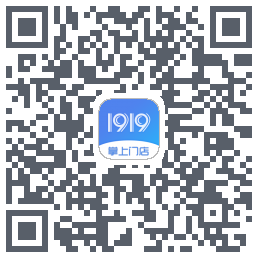 1919掌上门店的下載二維碼