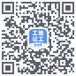工地记工的下載二維碼