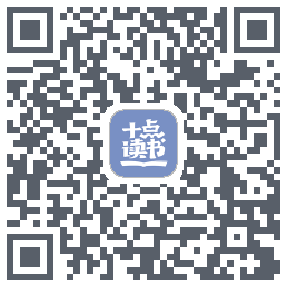 十点读书-Debug的下載二維碼
