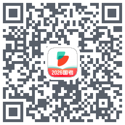 公考雷达的下載二維碼