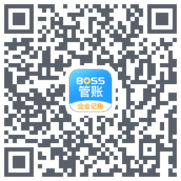 BOSS管账的下載二維碼