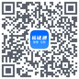 运证通 QRcode