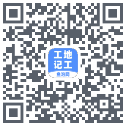 工地记工的下載二維碼