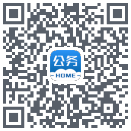公务之家的下載二維碼