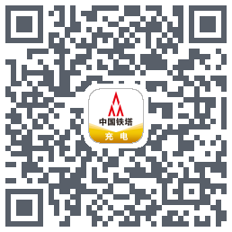 铁塔充电 QRcode
