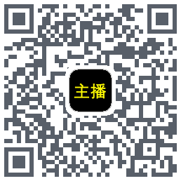 主播网的下載二維碼