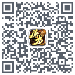 屠龙传奇-侠义九州 QR-код для загрузки