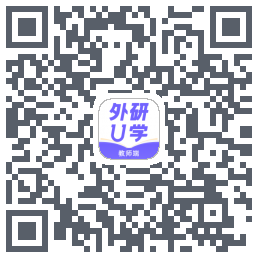 外研U学教师的下載二維碼