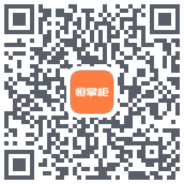 恒掌柜_测试的下載二維碼
