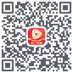 河马剧场的下载二维码